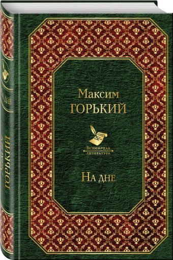 

На дне