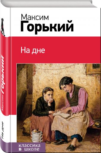 

На дне