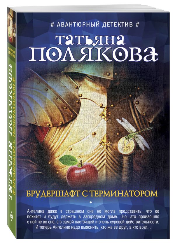 Брудершафт с терминатором Брудершафт с терминатором Полякова Т.В.