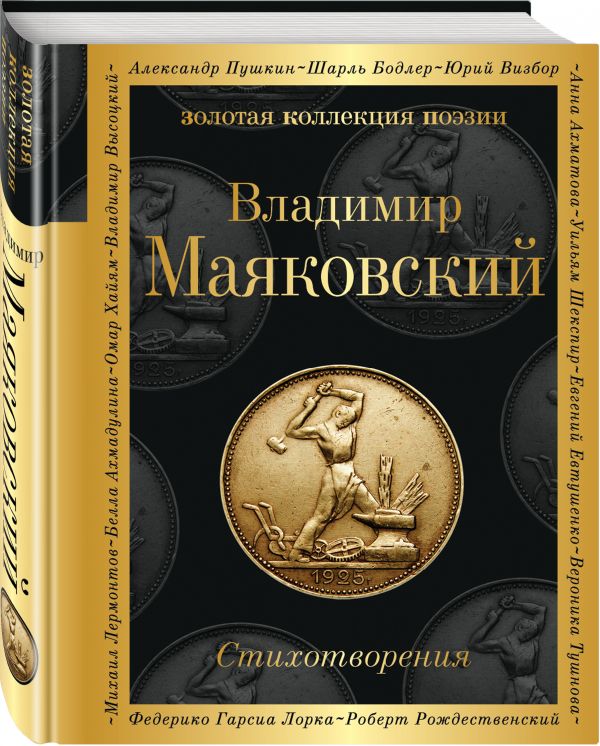 Стихотворения