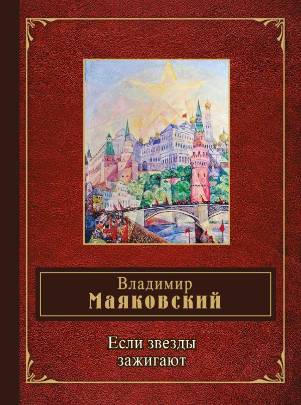 

Если звезды зажигают