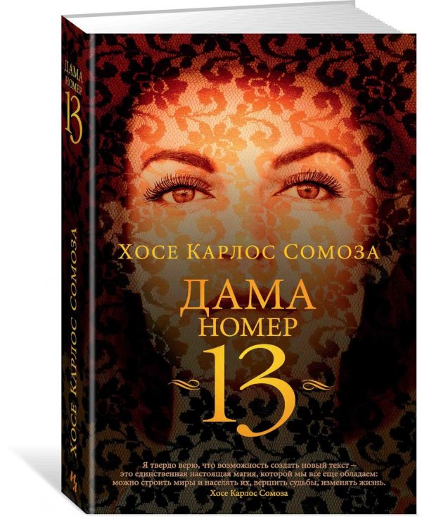 

Дама номер 13
