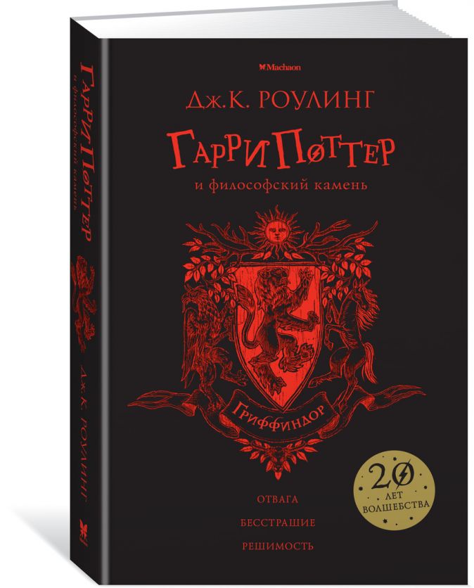 Картинка книги гарри поттер и философский камень