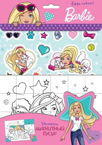 Barbie. Будь собой! Barbie. Будь собой!
