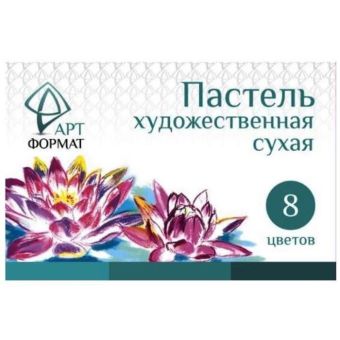 Пастель худ. АРТформат сухая 8 цв. карт.уп. Пастель худ. АРТформат сухая 8 цв. карт.уп.