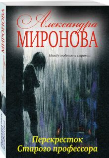 Перекресток Старого профессора