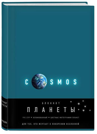 Блокнот. Планеты. Земля (бирюзовый) - фото 3