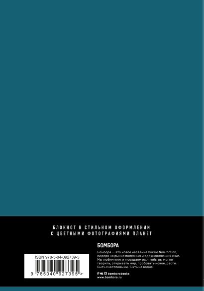 Блокнот. Планеты. Земля (бирюзовый) - фото 2