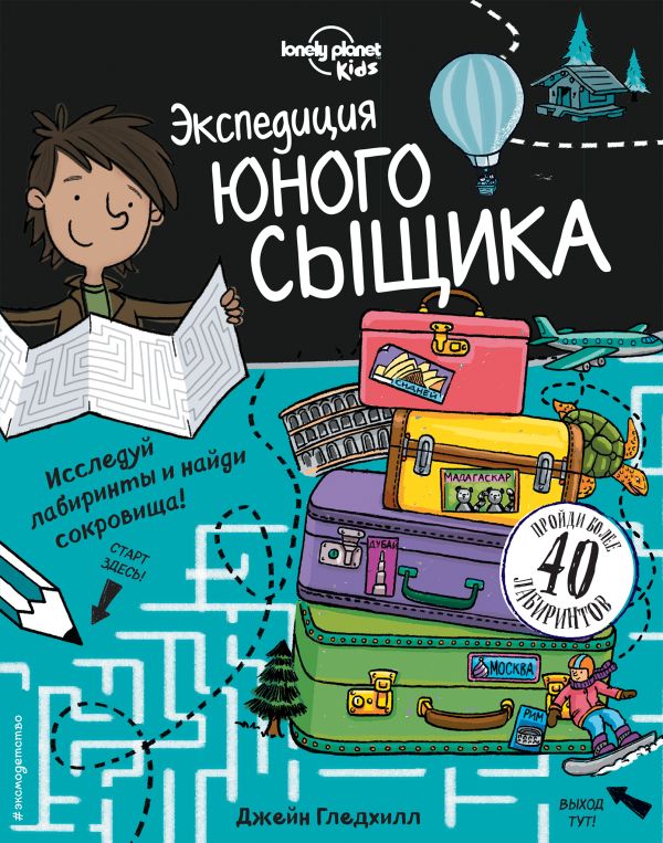 Zakazat.ru: Экспедиция юного сыщика