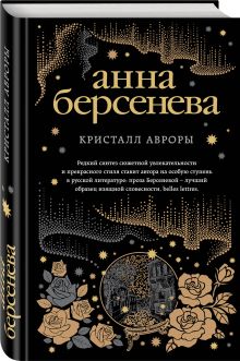 Кристалл Авроры