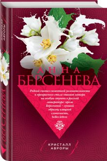 Кристалл Авроры