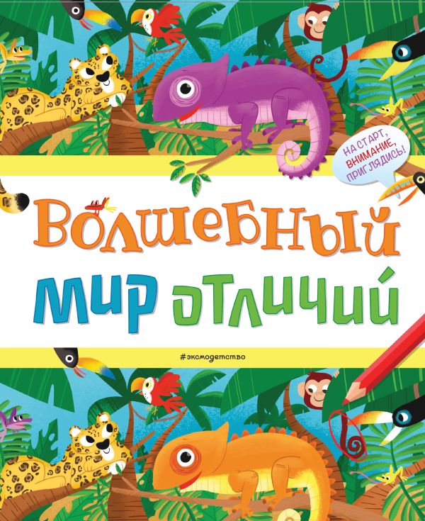 Zakazat.ru: Волшебный мир отличий