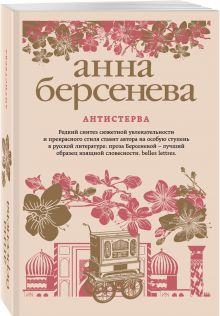 Антистерва