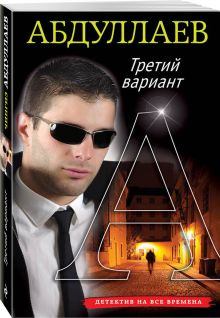Третий вариант