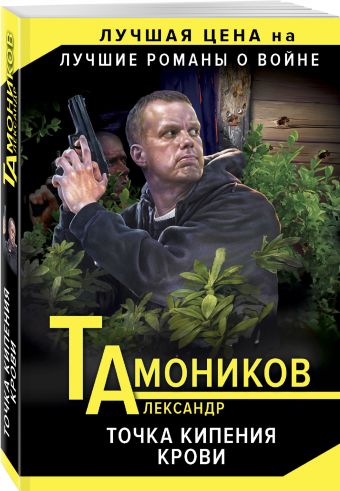 

Точка кипения крови