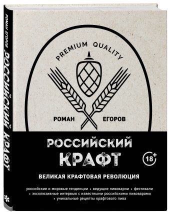 Российский крафт (у. н.) Российский крафт (у. н.) Роман Егоров
