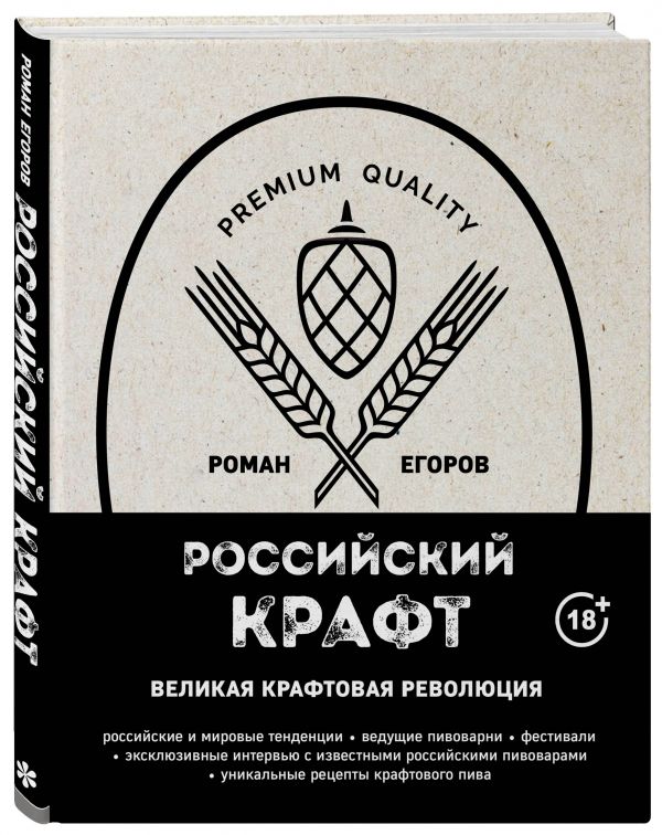 Российский крафт (у. н.) Российский крафт (у. н.) Роман Егоров