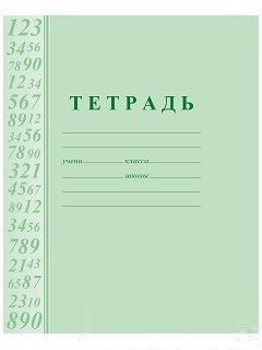 Тетрадь по математике (с таблицей умножения) Тетрадь по математике (с таблицей умножения)