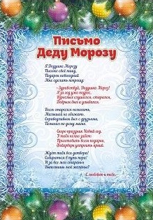 Письмо Деду Морозу и Снегурочке (с глиттерным лаком) Письмо Деду Морозу и Снегурочке (с глиттерным лаком)