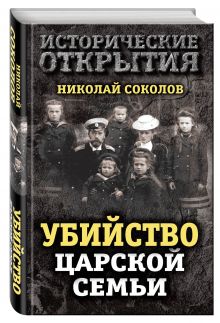 Убийство царской семьи