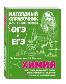 Химия