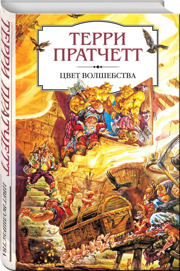 

Цвет волшебства