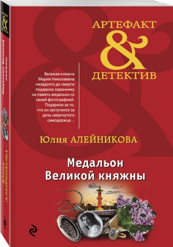 

Медальон Великой княжны