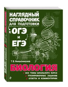 Биология
