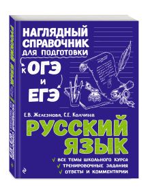 Русский язык