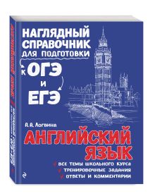 Английский язык