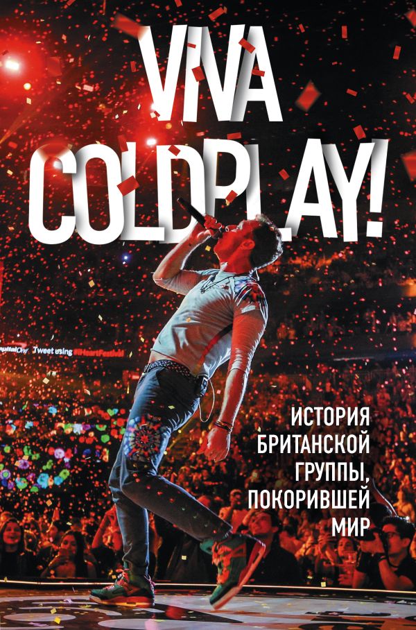 Zakazat.ru: Viva Coldplay! История британской группы, покорившей мир. Роуч Мартин