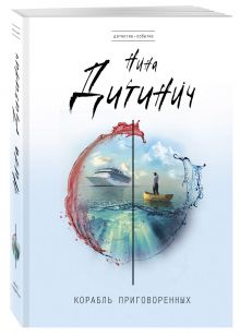 Корабль приговоренных