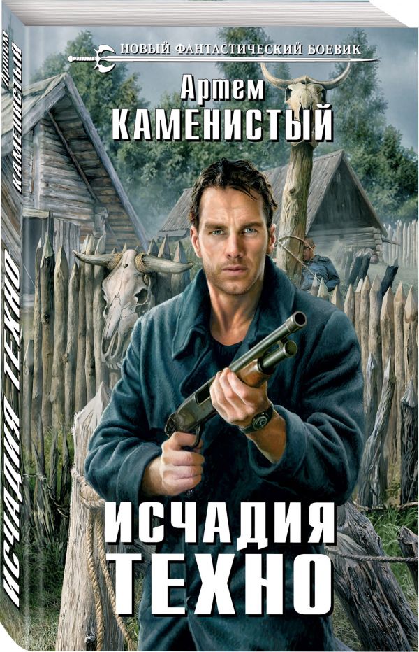 Zakazat.ru: Исчадия техно. Каменистый Артем