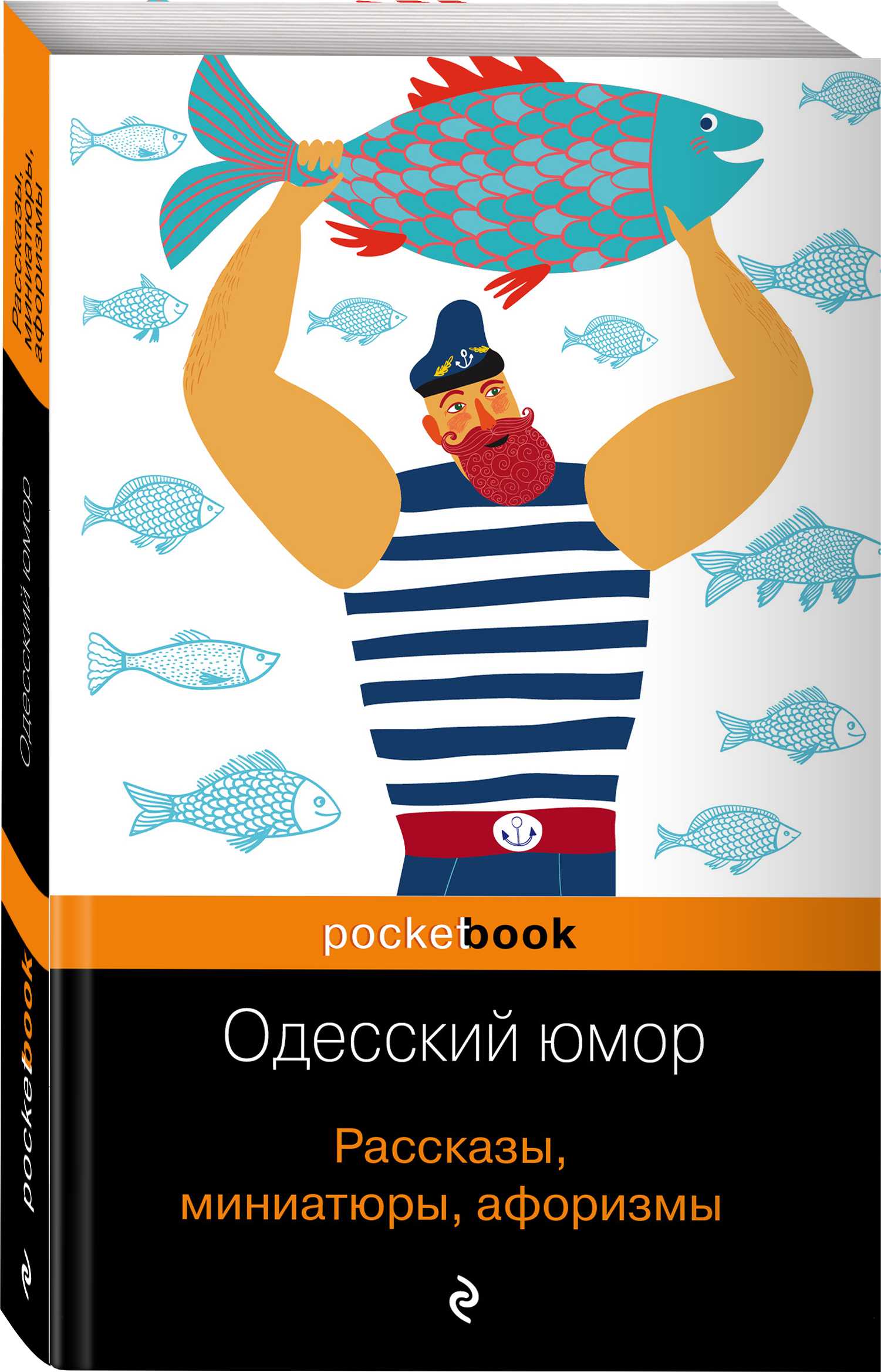 Хаит В.И., сост. Одесский юмор. Рассказы, миниатюры, афоризмы