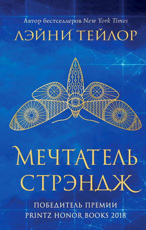 

Невиданный город. Мечтатель Стрэндж