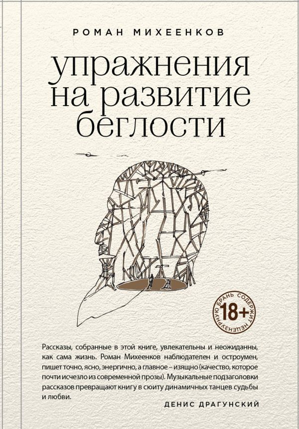 

Упражнения на развитие беглости