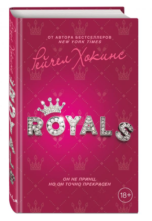 Royals Royals Хокинс Р.