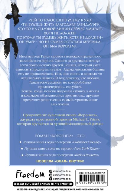 Книга Вороновый круг. Король воронов • Мэгги Стивотер – купить книгу по ...
