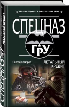 Летальный кредит