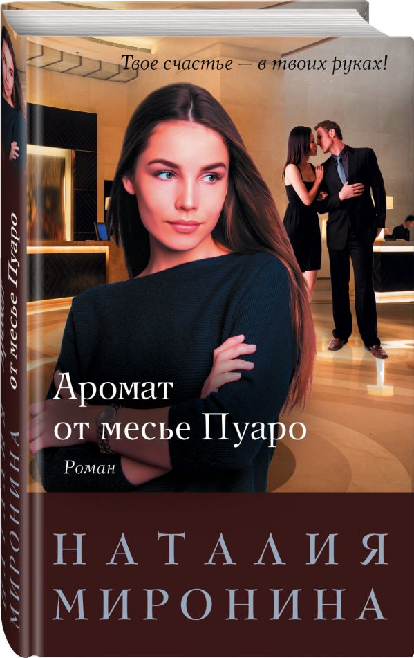 

Аромат от месье Пуаро