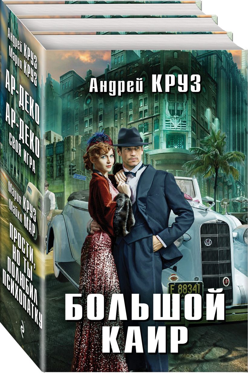 книги фанфики а круза фото 99