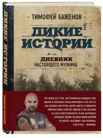 Книга для настоящих мужчин (у.н.) Книга для настоящих мужчин (у.н.)