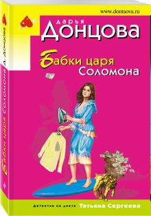 Бабки царя Соломона