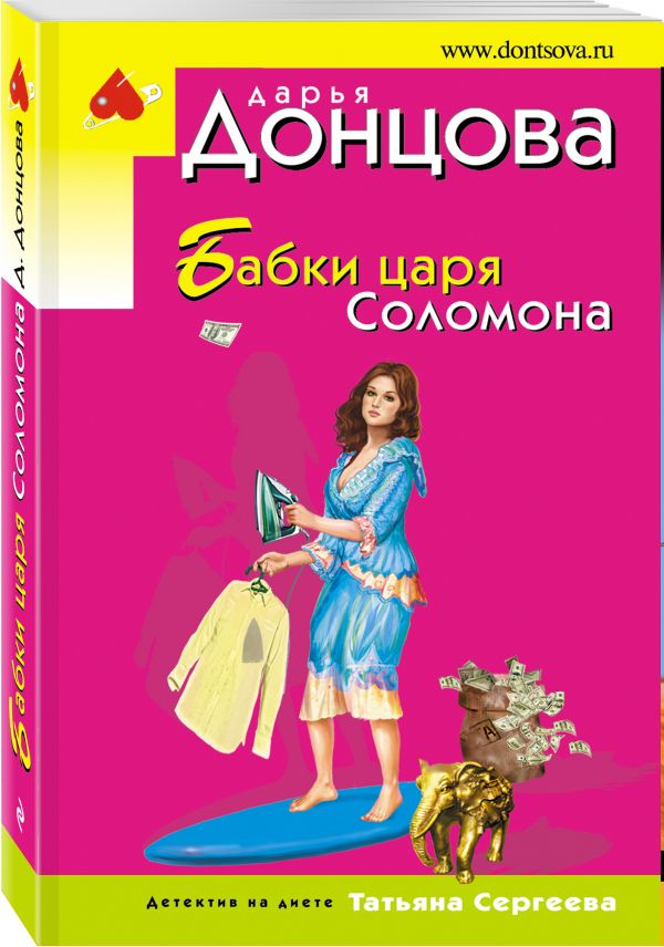 Бабки царя Соломона Бабки царя Соломона Донцова Д.А.