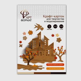 Набор крафт-картон д/творчества в папке 5л. 250 г/м2 А4 Набор крафт-картон д/творчества в папке 5л. 250 г/м2 А4