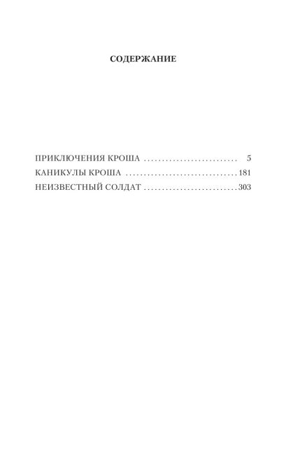 Книга Приключения Кроша • Рыбаков А. – купить книгу по низкой цене ...