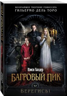 Багровый пик