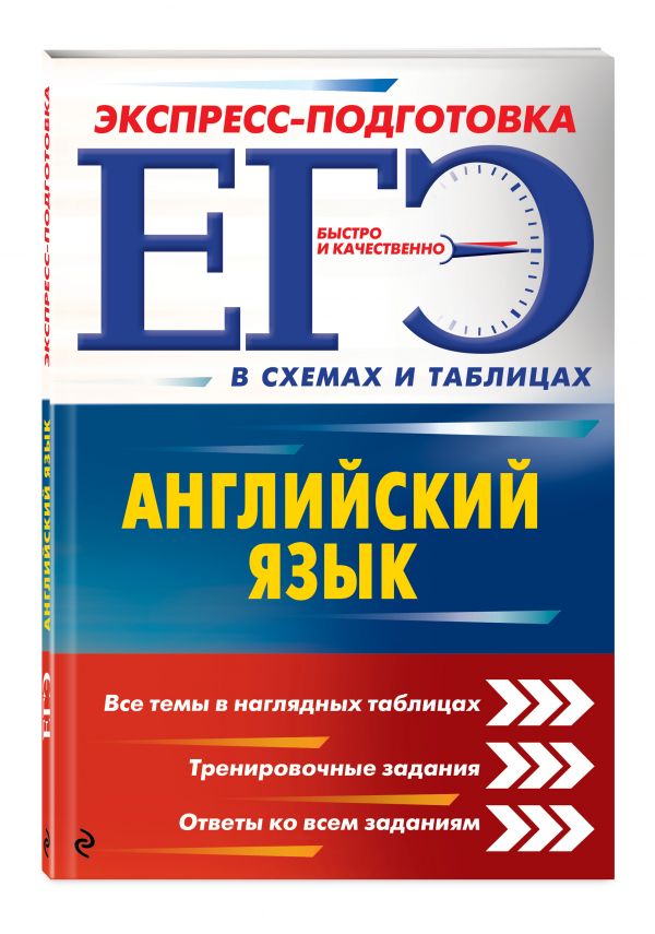 ЕГЭ. Английский язык ЕГЭ. Английский язык Ильченко В.В.