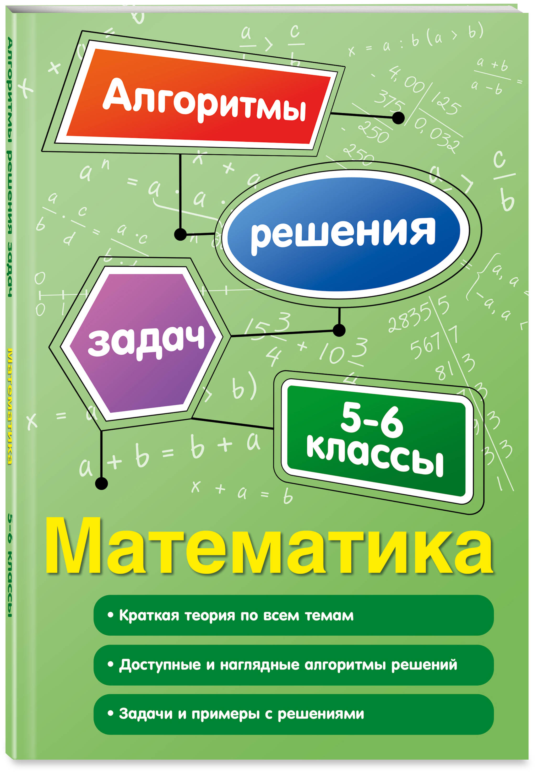 Математика. 5-6 классы (Виноградова Татьяна Михайловна). ISBN:  978-5-04-093509-3 ➠ купите эту книгу с доставкой в интернет-магазине  «Буквоед»