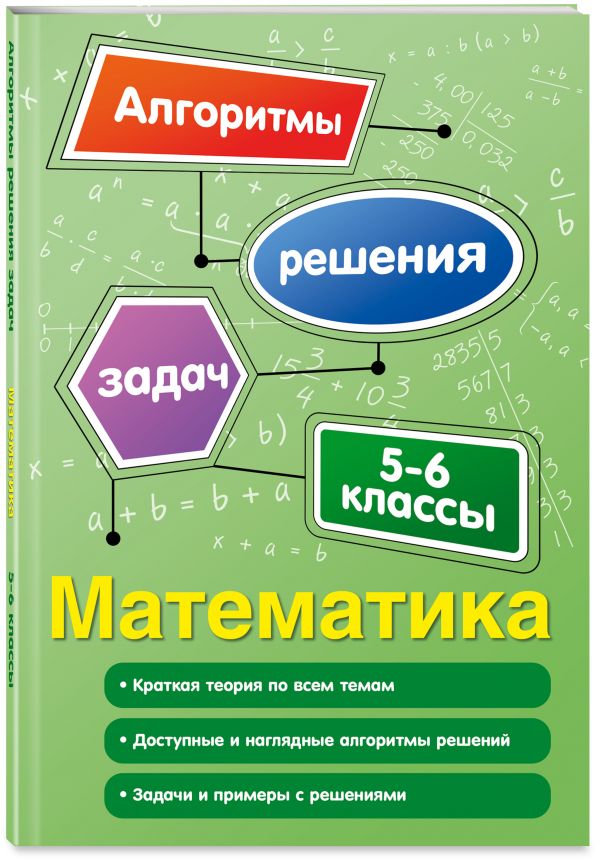 Математика. 5-6 классы Математика. 5-6 классы Виноградова Т.М.